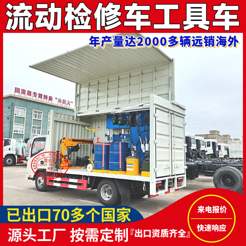 江淮JAC跨境流动维修车带2吨吊机车载救援维修车 四驱流动维修车