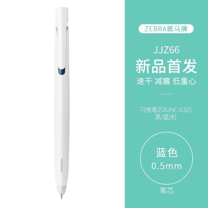 日本ZEBRA斑马JJZ66太空舱低重心按动中性笔bLen减振学生用0.5mm|undefined