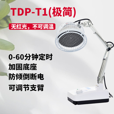 恒明医疗家用烤灯理疗仪家用特定电磁波烤灯理疗仪烤灯TDP-T1|ms