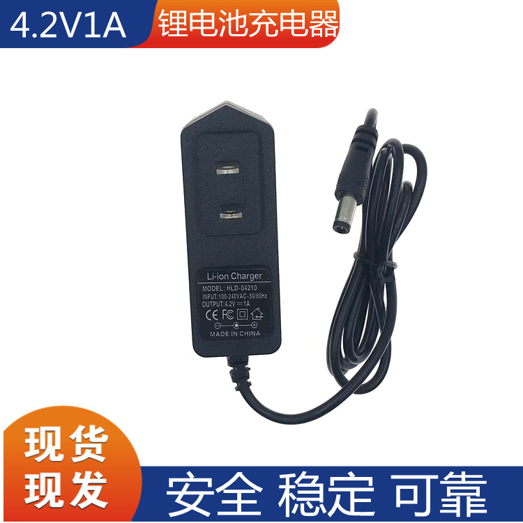 4.2V 1A美规锂电池电源适配器 充电器电源 DC 5.5*2.5mm/2.1mm