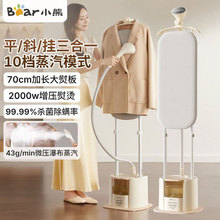 小熊立式挂烫机GTJ-S20D8手持熨烫机蒸汽电熨斗落地带熨烫板2升家
