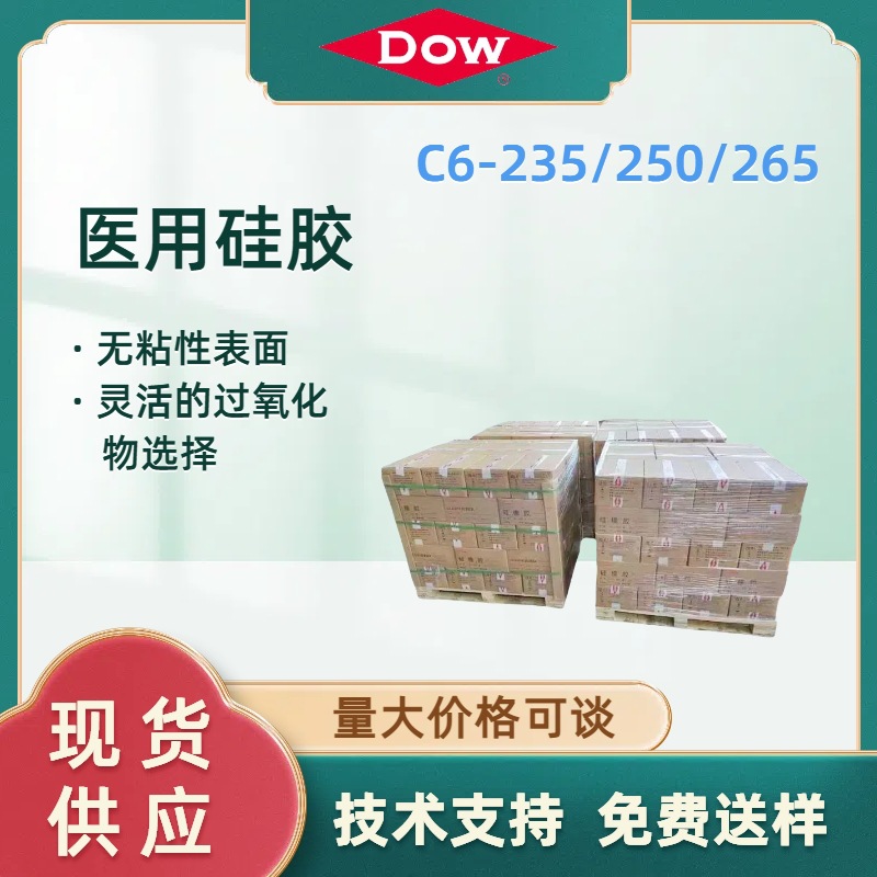 Dowcorning道康宁C6系列医疗固体食品级硅胶非催化弹性体原料