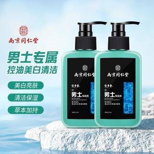 Nanjing Tongrentang Whitening Facial Cleanser Deep Cleansing Blackhead Removal Gentle Acne Removal Men's Special Oil Control Facial Cleanser