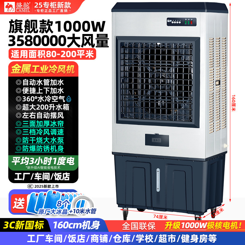 キャメル工業用空冷ファン大型商業家庭用小型水添加空調ファン冷却ファン蒸発工場ワークショップ|undefined
