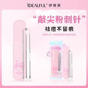 Candy series storage type acne needle combination suit girl facial beauty tool double beauty needle black head needle