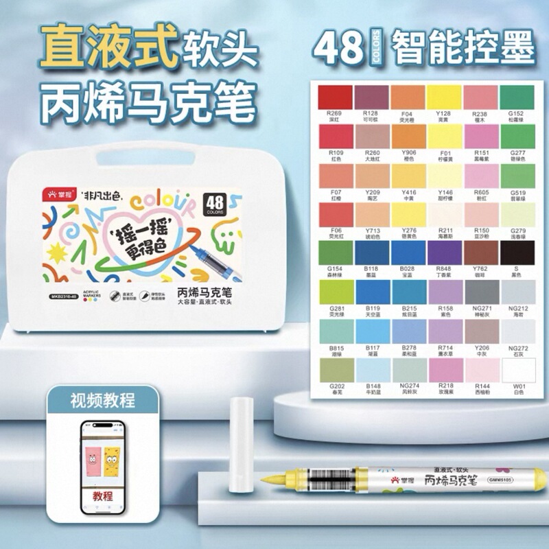 掌握2310直液式软头丙烯马克笔学生用48色3624色儿童不透色可叠色|undefined
