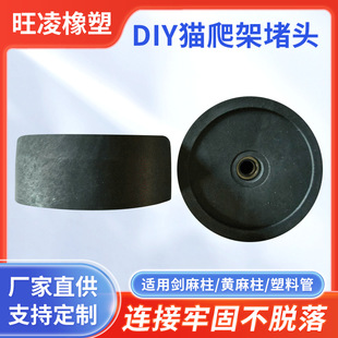Factory wholesale supply cat climbing frame plastic plug 6.9M8 nut plug plastic cat climbing frame plug
