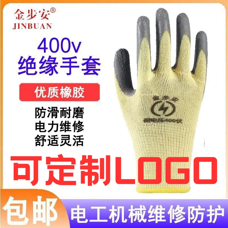 400v электрическая изоляционная перчатка 380v низковольтная антиэлектрическая и работная резина гибкая противоскользящая и износостойкая изоляционная перчатка