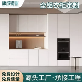 全屋定制;定制衣柜;金属建材