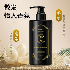 沿美博士燕窝胶原蛋白肽润发露 清洁呵护秀发柔顺清爽蓬松洗发水