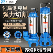 切割式污水泵220v抽粪泥浆大流量排污泵小型家用农用化粪池抽水泵