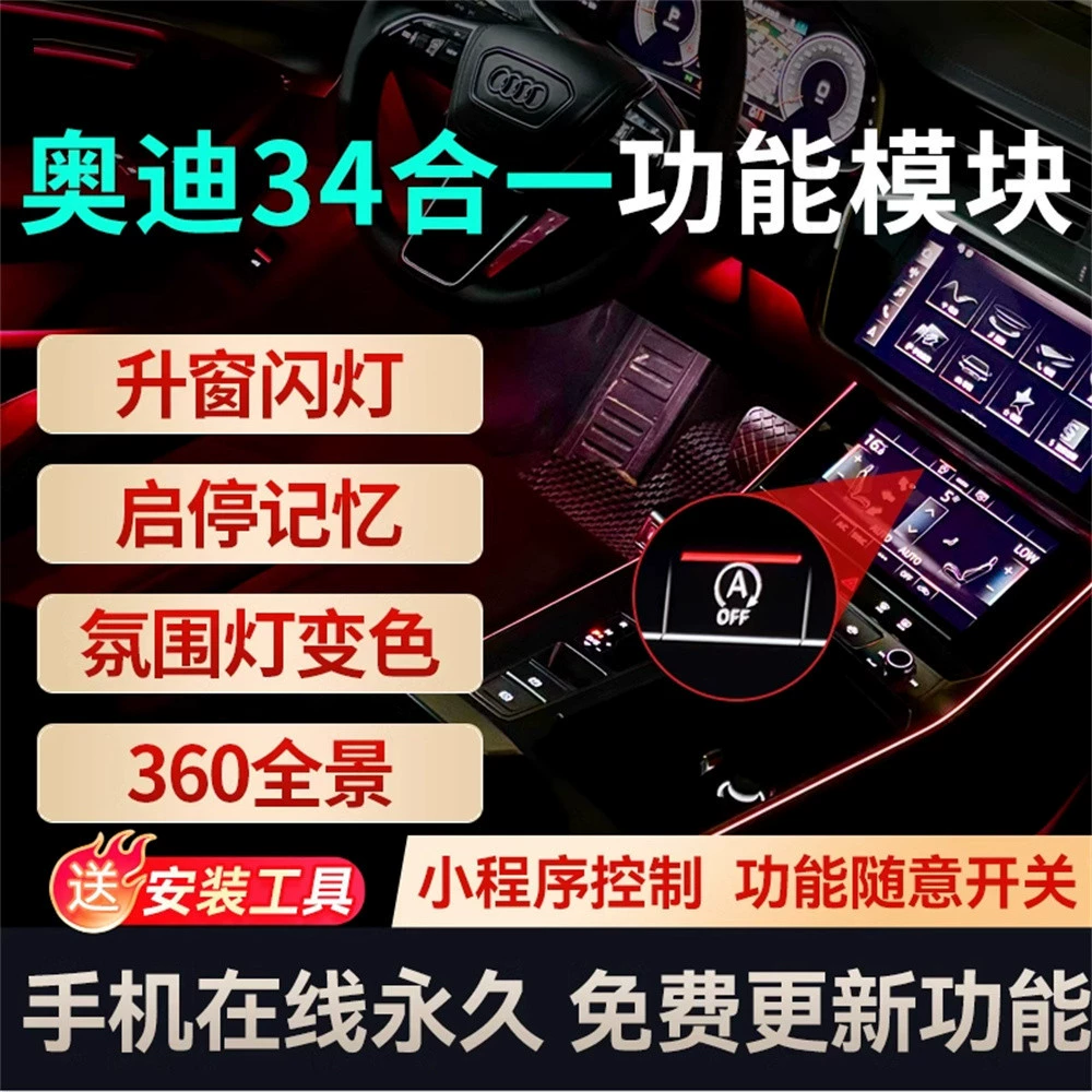 [适用于奥迪A4LA6LQ5LQ7舒适模块盒360自动启停关闭器OTA在线升级]