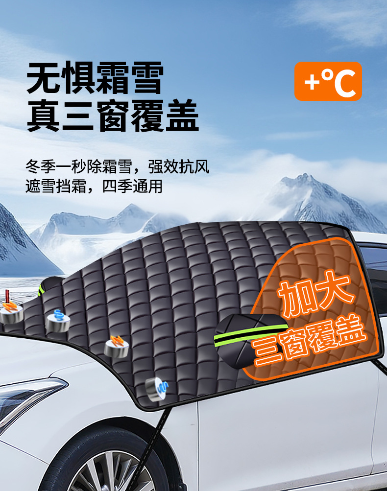 Car Snow Shield Winter Thickened Black Magnet Anti-Frost Anti-Freeze Snow Cover Car Snow Shield Anti-Frost Anti-Freeze
