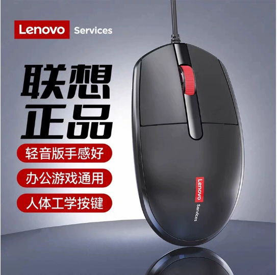 联想Services M280S商务usb有线大鼠标电脑笔记本台机鼠标配重重