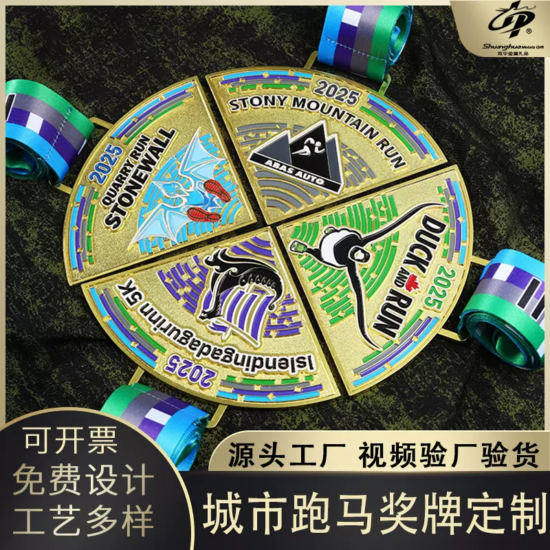 城市马拉松奖牌定做 新颖拼接组合运动会奖章 金属烤漆奖牌定制