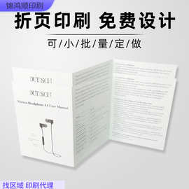 产品说明书急单印刷折页打印单张彩色宣传单册子骑马钉蓝牙说明书