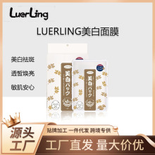 美白祛斑烟酰胺日本LUERLING面膜敏感肌加工跨境焕白咖啡因美白