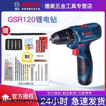 博世充电手钻家用电动工具螺丝刀GSR120-LI锂电手枪钻12V博士电钻