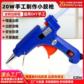 热熔胶枪厂家批发20W彩色手工DIY饰品跨境外贸7mm小胶枪 11热熔枪