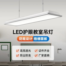 国标教室灯LED全光谱办公教育照明学校培训班幼儿园防眩黑板吊灯