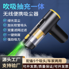 跨境绿光显尘便携车载吸尘器车用无线大功率吹尘器家用手持吸尘器