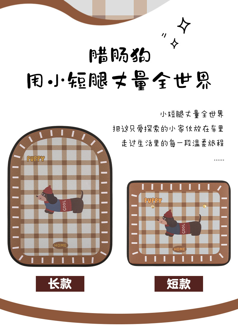 Cute Cartoon Dachshund Car Seat Back Anti-Kick Pad Anti-Dirt Pad Children's Rear Seat Anti-Kick Anti-Scratch Pad
