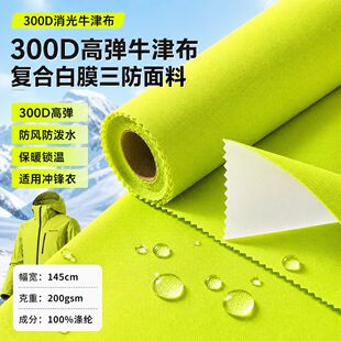 300D�ߏ�ţ�򲼏ͺϰ�Ĥ�������Ϸ�ˮ��q�����b�_�h�»�ѩ������