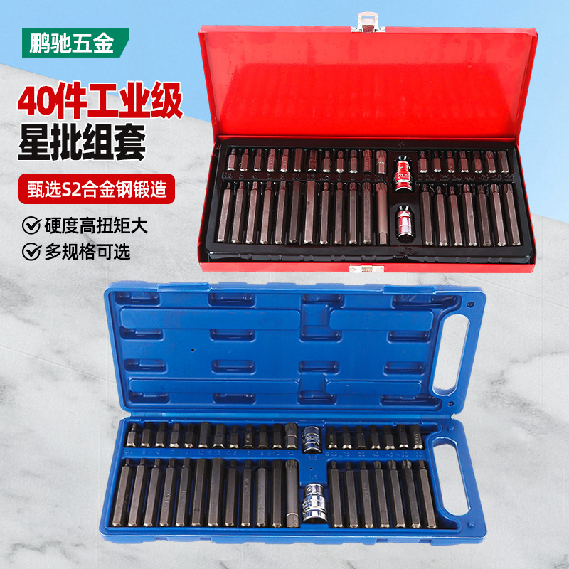 40件工业级星批组套工具全套组套内六角扳手套装组合汽修工具批头|undefined
