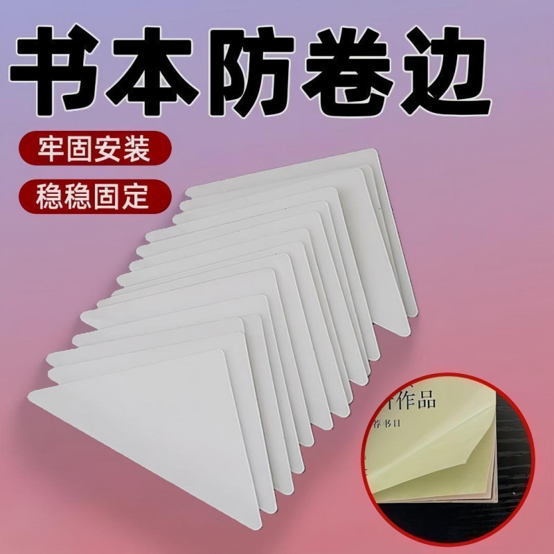 Anti-Curling Book Corners for Elementary School Textbooks and Notebooks, Page Corner Protectors, Anti-Curl Stationery Corner Protectors