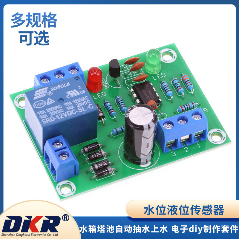 水位液位开关传感器控制器水箱塔池自动抽水上水 电子diy制作套件