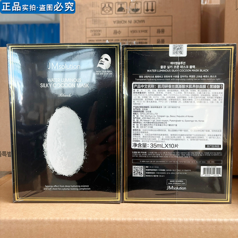 【厳選】韓国正規品 JMマスク 応急処置マスク ハニーマスク パールキャビア ツバメの巣 クラゲ 輸入品|undefined