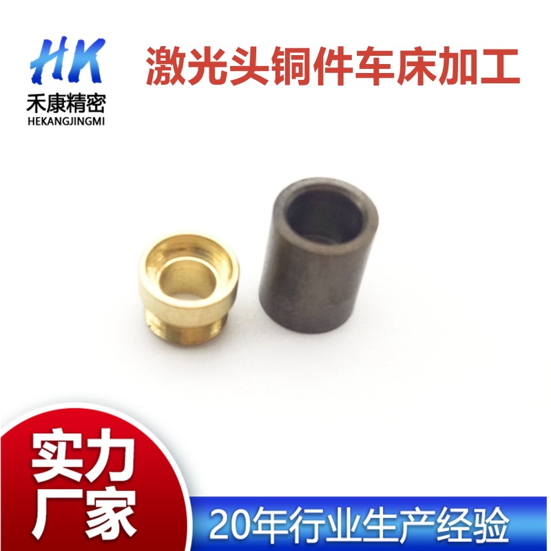 激光头铜件激光模组铜件LD二极管发光体铜件红光铜件绿光铜件镭射