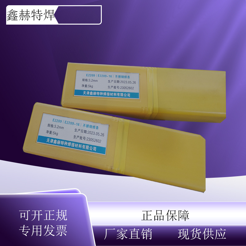 供应鑫赫A102不锈钢焊条 不锈钢焊丝包邮