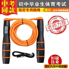 批发来谈 恒康佳业中考跳绳江西广东初中生小学生中招体育考试计