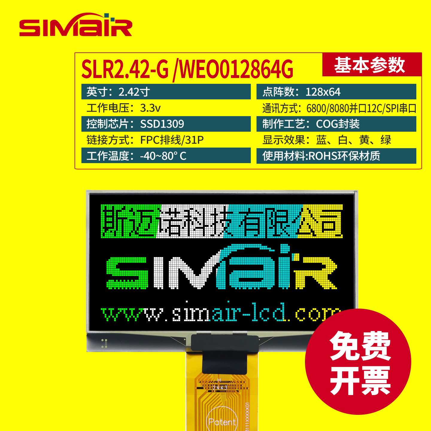 WEO012864G 2.42英寸OLED显示屏模块128x64 单色SSD1309驱动