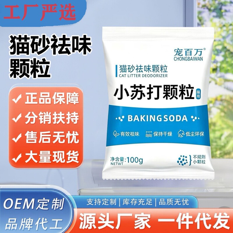 Cat Litter Deodorizing Granules Baking Soda Pet Odor Remover Cat Litter Companion Cat Urine Odor Eliminator for Cat Litter Box Use Cat Litter Deodorizing Granules Baking Soda Pet Odor Remover Cat Litter Companion Cat Urine Odor Eliminator for Cat Litter Box Use