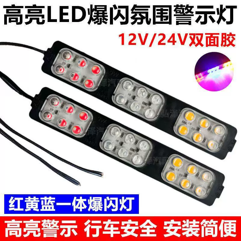 跨境新款摩托红蓝色爆闪尾灯工程车货车边灯示宽灯LED模组警示灯