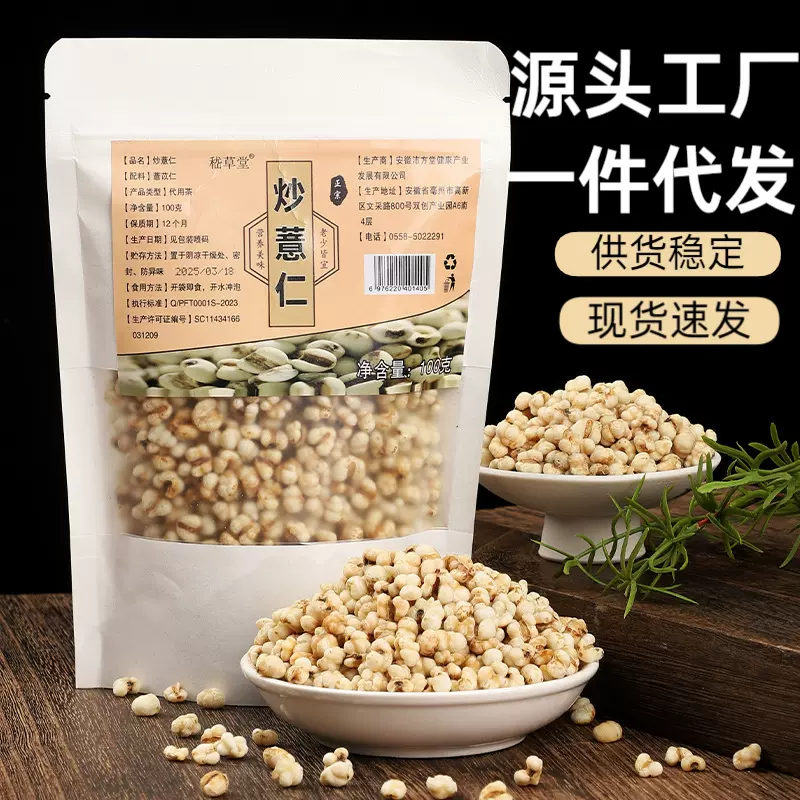 炒薏米仁膨化薏米薏苡仁袋装零食即食炒熟五谷杂粮炒薏仁现货批发