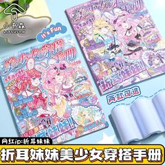 少女换装贴纸本可爱手账装饰手工安静书粘贴儿童女孩贴画diy手帐