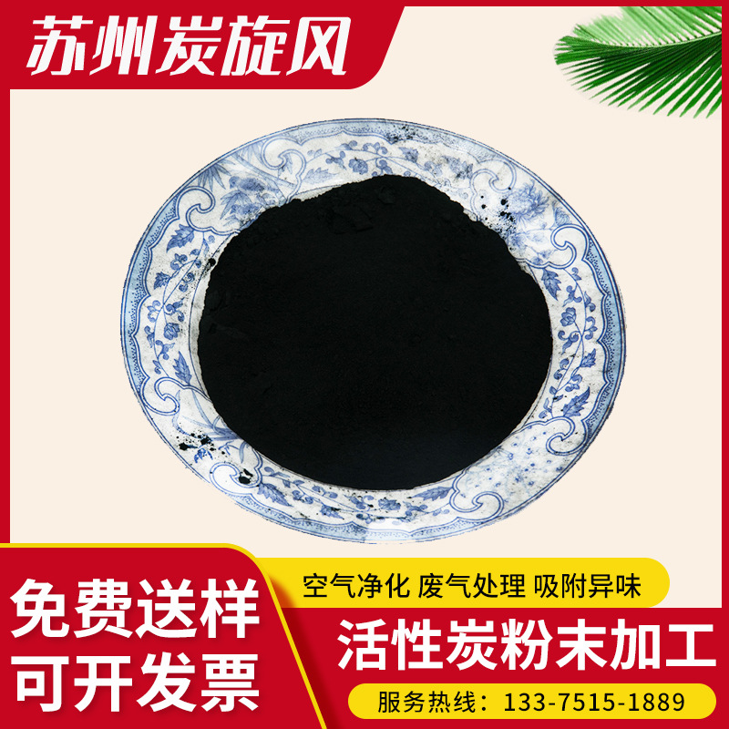 宜興廠家供應粉狀活性炭 化工廠汙水處理煤質粉狀活性炭濾料批發