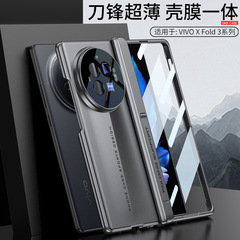 Vivo xfold3携帯電話ケース折り畳みブレード磁気吸引ヒンジ膜一体xfold3pro保護ケースを適用
