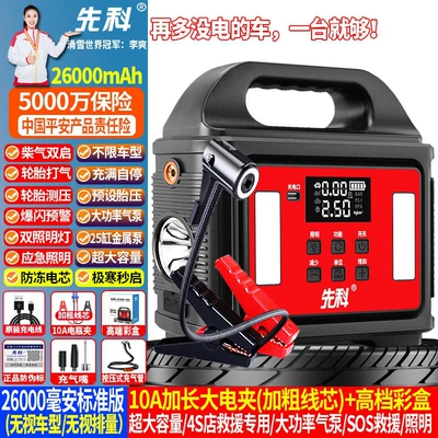 Kempinq və səyahət, Emergency Starting Power Supply and - 26000mah-large-capacity-standard-version-supports-all-vehicle-types-and-engine-displacements-tire-inflation-and-pressure-measurement