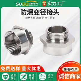 304不锈钢防爆变径接头非标加工对丝直接变径大小头液压转换接头