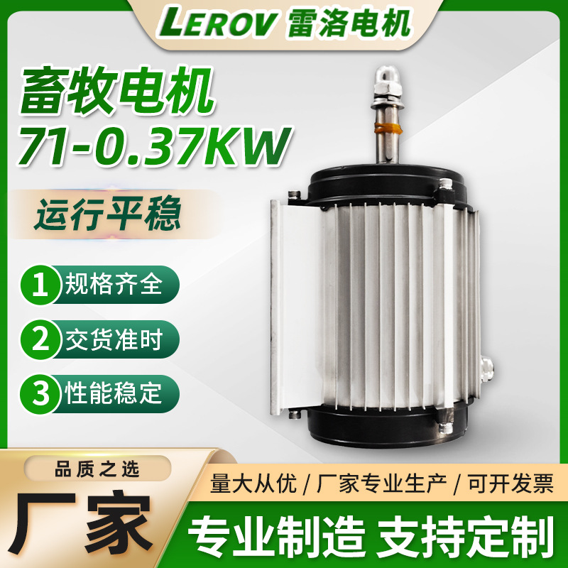 源头厂家多规格畜牧电机三相异步电动机380V全铝机壳节能机械