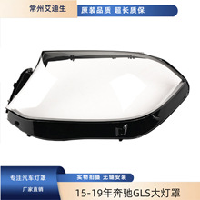 适用于奔驰GLS灯罩15/16/17/18/19年X166/GLS450/GLS350大灯罩