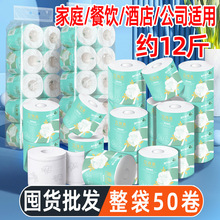 有芯卷筒纸家用大卷卫生纸整箱12斤酒店卫生间厕所商用纸巾批发量