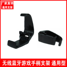 T3手柄支架 S5 S3手柄支架 蓝牙游戏手柄支架 通用型支架