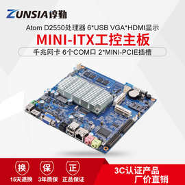谆勤ATOM D2550千兆网口6COM口2G内存商显广告机一体机工控主板