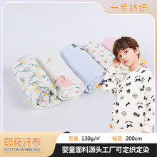 现货布料 全棉汗布针织面料  婴儿睡衣T恤汗布印花a类纯棉布料