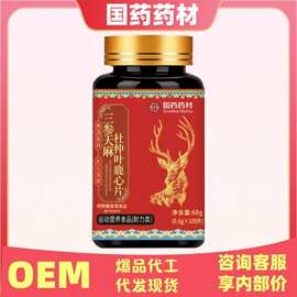 国药药材三参天麻杜仲叶鹿心片官方旗舰店正品抖音快手源头爆款